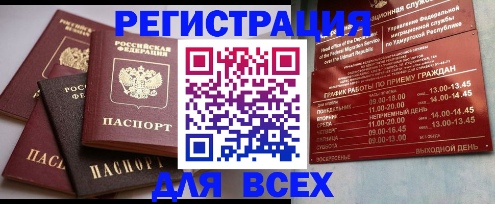 временная регистрация в Архангельске