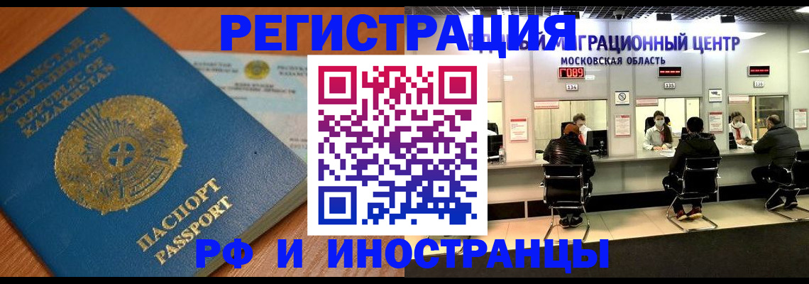 временная прописка в Архангельске