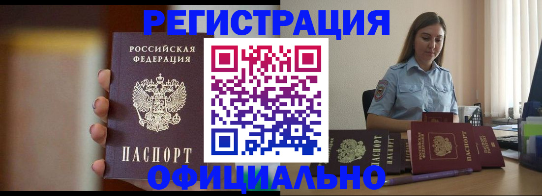 где прописаться в Архангельске